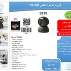 قارىء باركود مكتبي