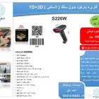 1D 2D قارىء باركود بدون سلك ( لاسلكي )