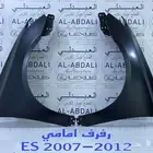 رفارف امامي تايوان لكزس LEXUS ES 2007-2012 - ES 2013-2018
