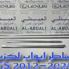 طقم نياكل ابواب لكزس جي اس LEXUS GS 2012-2020