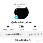 حساب تيك توك