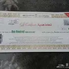 شهادة هدية جرير