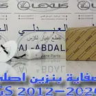 صفاية بنزين لكزس اصلي جديد LEXUS GS 2012-2020 - IS