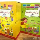 موسوعتي التعليمية الأولى(مبادئ العلوم علم الأحياء) 18 كتاب