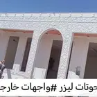 لياسه ملونه بديل الحجر الطبيعي