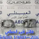 فلتر قير اصلي جديد لكزس LEXUS LS400 1990-2000