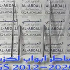 نياكل ابواب LEXUS GS 2012-2020 - ES 2013-2018 - ES 2019-2024
