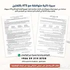 سيرة ذاتية احترافية (متوافقة مع ATS) اسعار منافسة