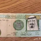 ريال الملك عبدالله رحمة الله