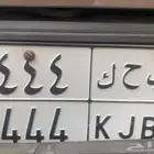 لوحة مميزة ب ح ك 444