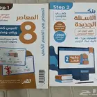 كتاب المعاصر 8