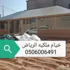 خيام مجالس بيت شعر مشبات زجاج الرياض