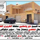 ابحث عن دور وفيلا ودور وشقتين بالجوف سكاكا