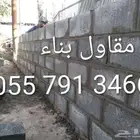 بناء ترميم تكسير جازان جيزان