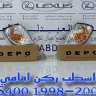اسطب ركن امامي لكزس ماركة LEXUS LS400 1998-2000 DEPO