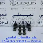 طقم جلد مقصات امامي تايلندي لكزس LEXUS LS430 2001-2006