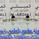 جوزات مقص امامي ياباني لكزس LEXUS LS400 1998-2000