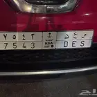 لوحه مميزا باسم سعد 7543 السعوديه KSA
