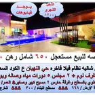 ابحث عن عروض عماير وفيلا ودور ومزارع بالجوف سكاكا