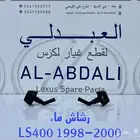 مرشات ماء تجاري لكزس LEXUS LS400 1998-2000