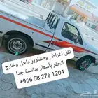 نقل اغراض ومشاوير داخل وخارج الحفر