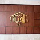 شقق تمليك بتشطيب فاخر ومواقع مميزه مكه