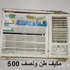 جيزان -مكيف طن ونصف -غرفة نوم   طقمين كنب