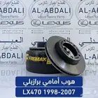 هوب امامي وخلفي برازيلي جيب لكزس LEXUS LX470 1998-2007
