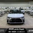 تويوتا يارس ستاندر فضي بنزين 2026 اقل اسعار كاش واقساط