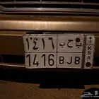 لوحه خصوصي ب ح ب 1416