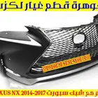صدام مع شبك جديد تجارى لكزس NX 2015