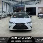 لكزس ES 250 اي اي ابيض بنزين 2025 اقل سعر كاش واقساط