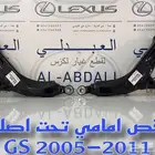 مقصات امامي تحت اصلي جديد لكزس LEXUS GS 2005-2011