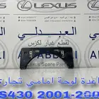 قاعدة لوحة امامي تجاري جودة عالية لكزس LEXUS LS430 2001-2006