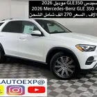 للبيع مرسيدس GLE350 موديل 2026 Mercedes-Benz GLE 350 4MATIC