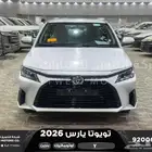 تويوتا يارس ستاندر ابيض بنزين 2026 اقل سعر كاش وبنوك