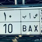 لوحة مميزه - ص ا ب 10