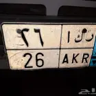لوحة مميزة رقمين 26 تناسب سنة 2026