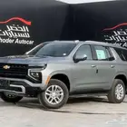 شيفروليه تاهوLS 2025دبل الألوان(رمادي_اسود) اقل سعر بالمملكة