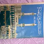 كتاب متحفي قديم عن الحج والعمرة