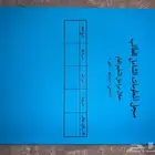 كتاب سجل المعلومات الشامل للطالب
