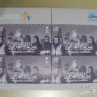 إصدارات جميلة من الطوابع للبريد السعودي 2024