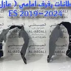 بطانات رفرف امامي لكزس بعازل LEXUS ES 2019-2024
