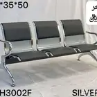 جديد كراسي انتظار ثابت (2 و3 و4 مقعد) كل موديلات جلد وحديد