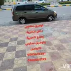 توصيل مشاوير داخل النعيرية وخارج النعيرية