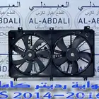 جرم مراوح لكزس كامل LEXUS is 2014-2016