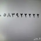رقم مميز لتنازل 058392