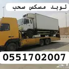 مسكس سحب شحنات ومعدات