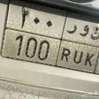 لوحة مميزة ( 100) الموقع محايل