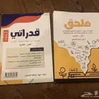 كتاب قدراتي كمي ولفظي للبيع